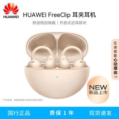 Huawei Беспроводные наушники-вкладыши с открытым ухом FreeClip