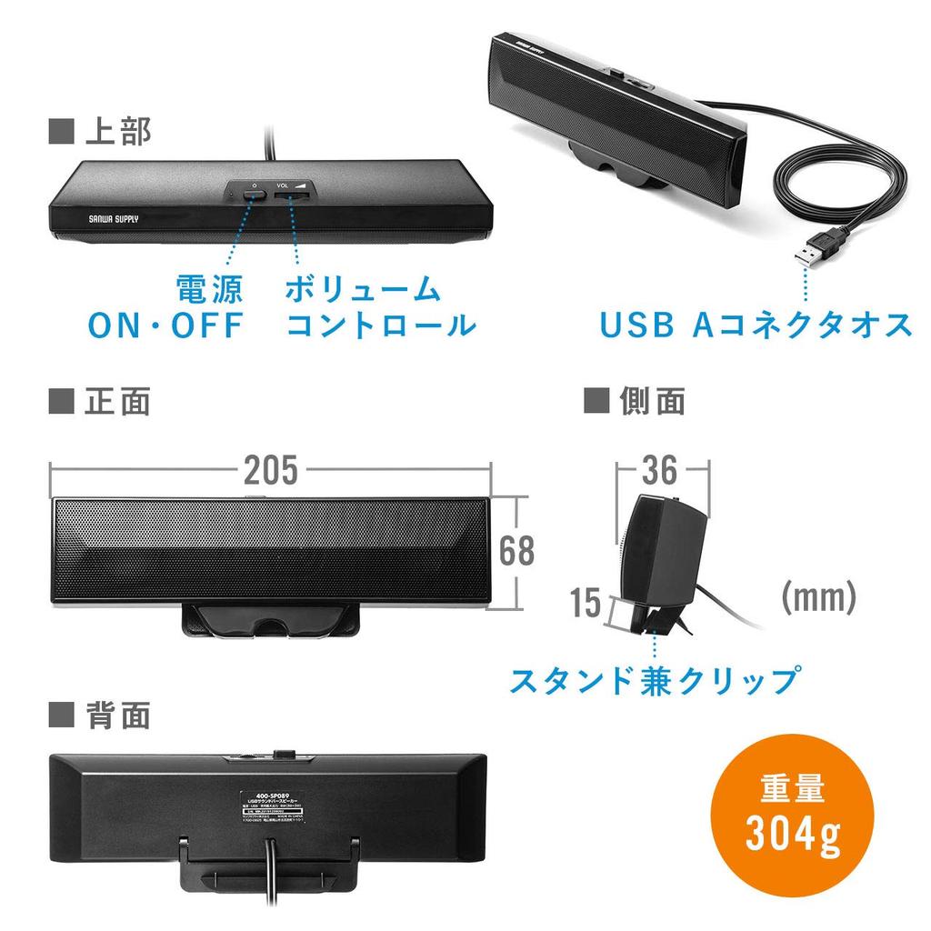 Sanwa Direct USB Speaker Passive Soundbar, Clip-on, Self-Standing, Compact, 6W, Built-in Radiator, 400-SP089