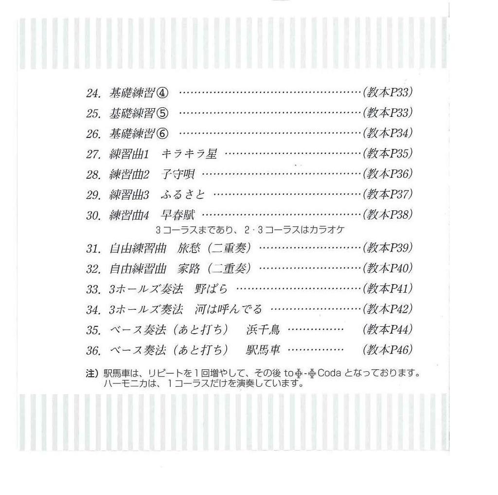 SUZUKI Suzuki Textbook Compliant CD Double Tone Harmonica Textbook Intermediate