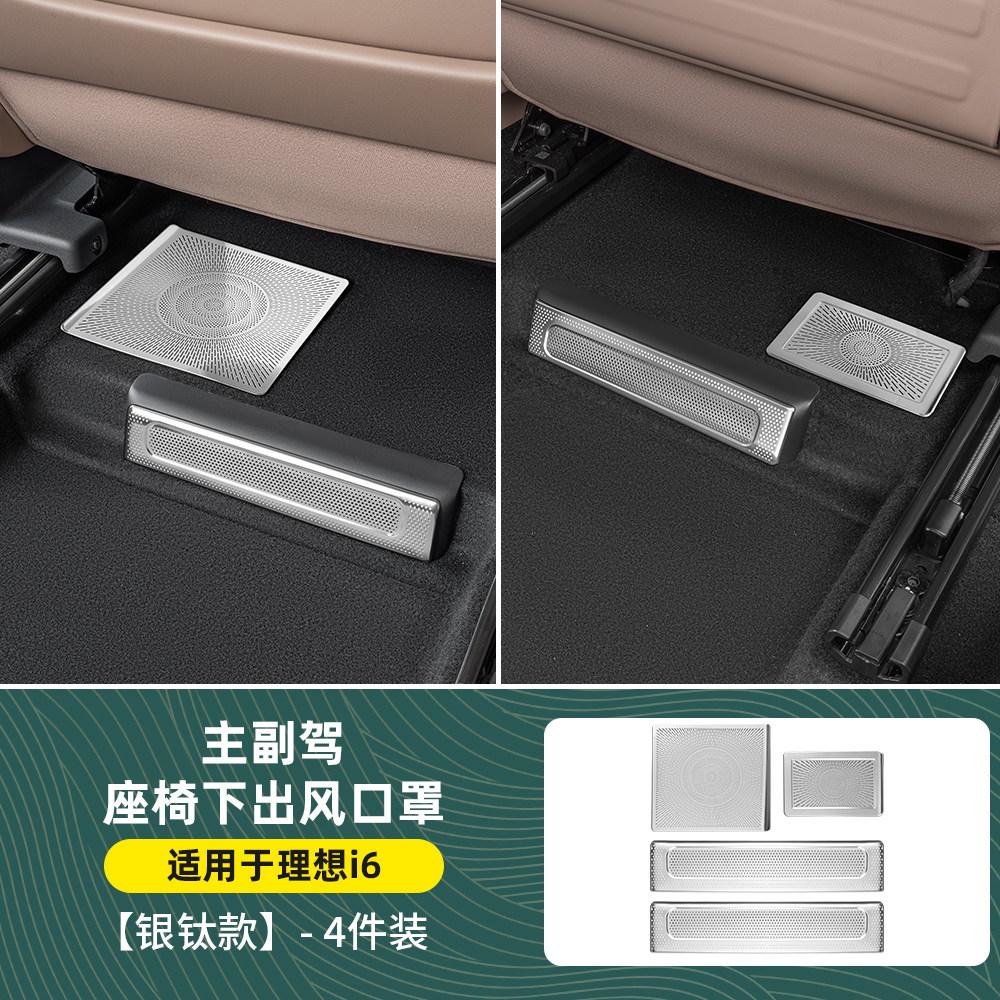 Для Li Auto Lixiang i6 i8 2025 2026 Защитная крышка воздуховода под сиденьем Автомобильный пылезащитный кожух заднего вентиляционного отверстия кондиционера Аксессуары для интерьера