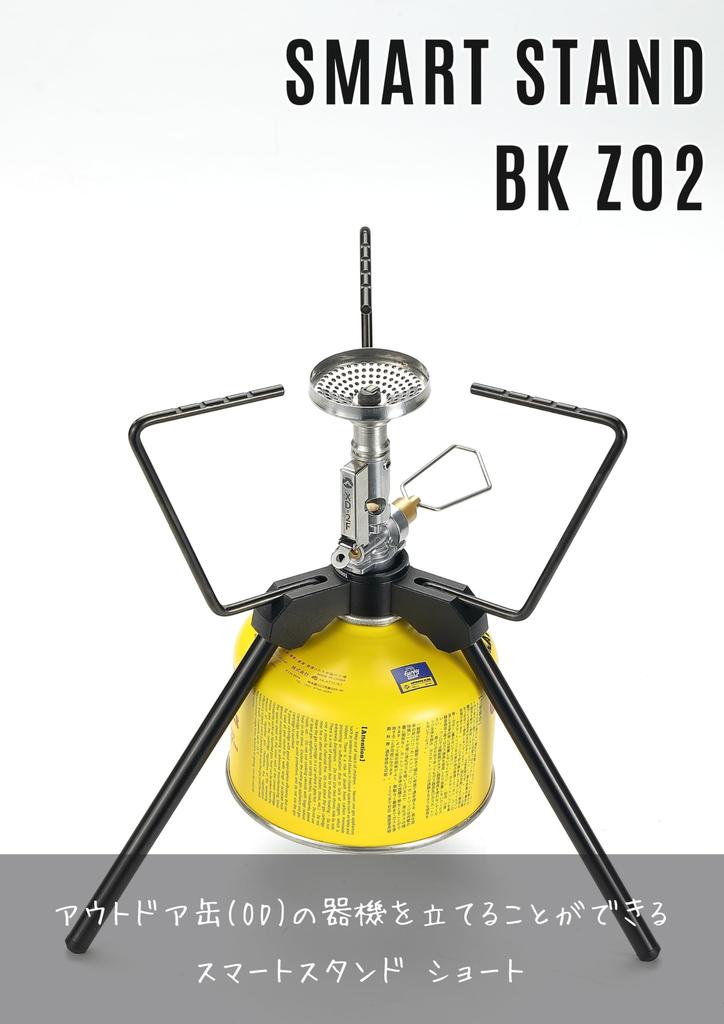 CAMPING MOON Smart Stand, Short Type, with Upper Support (Trivet), Gas Stand, Black Gear, BKZ02