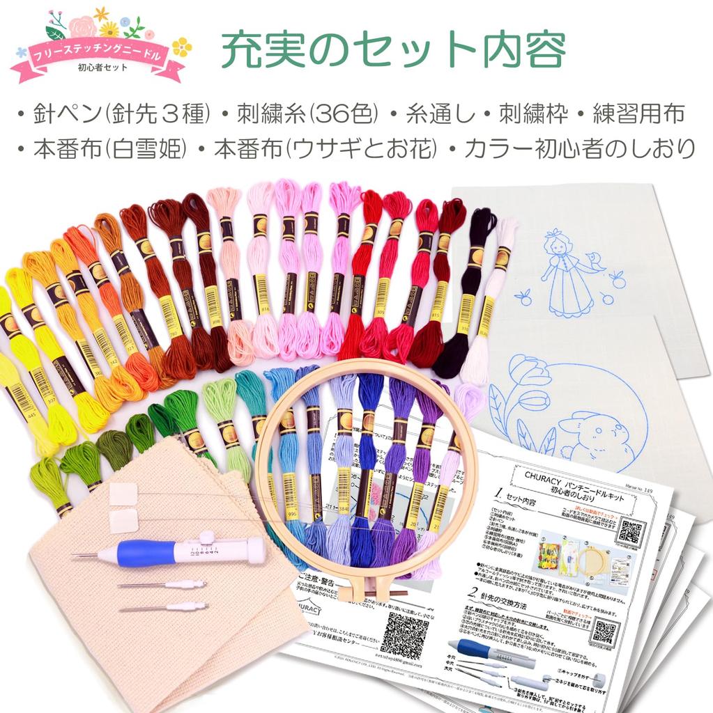 On Mezamashi CHURACY Punch Needle Kit for Embroidery Kit with Video and Japanese Needle Punch and Free Stitching Needles White and [Featured TV]