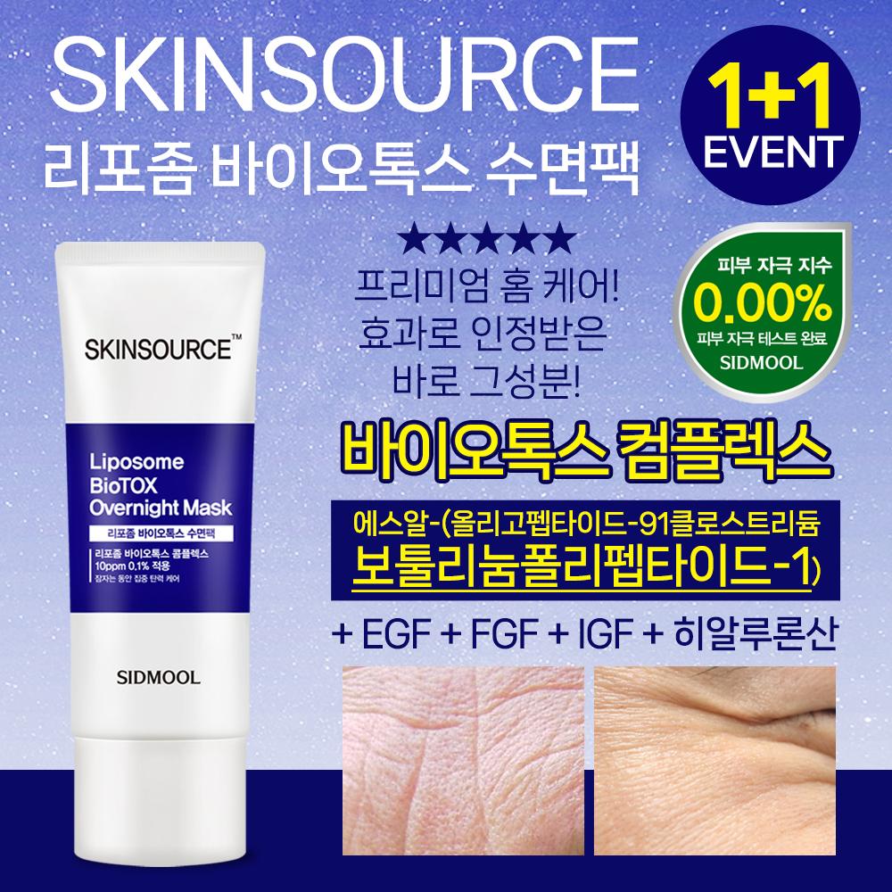Skin Source Липосомальная ночная маска Biotox 40 мл