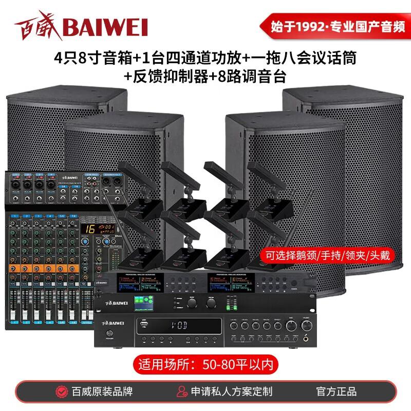 Professional Conference Room Audio System Kit (CN version)