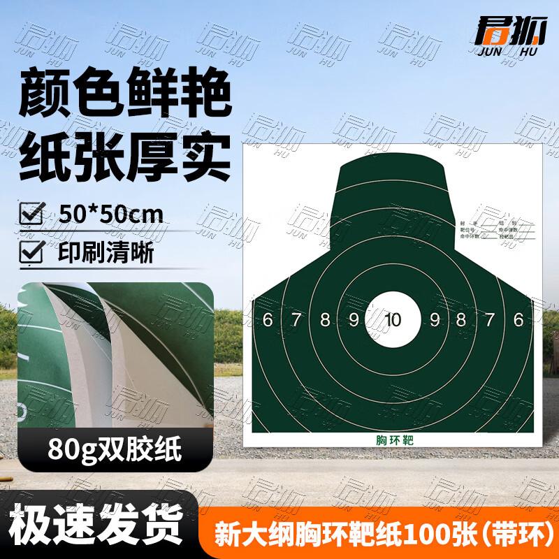 Junhu Professional Shooting Target Practice Paper Set