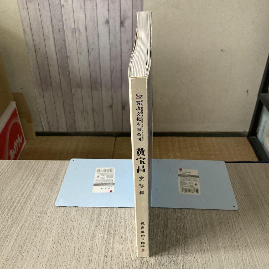 [Б/У] Хуан Баочан Артбук Китайский