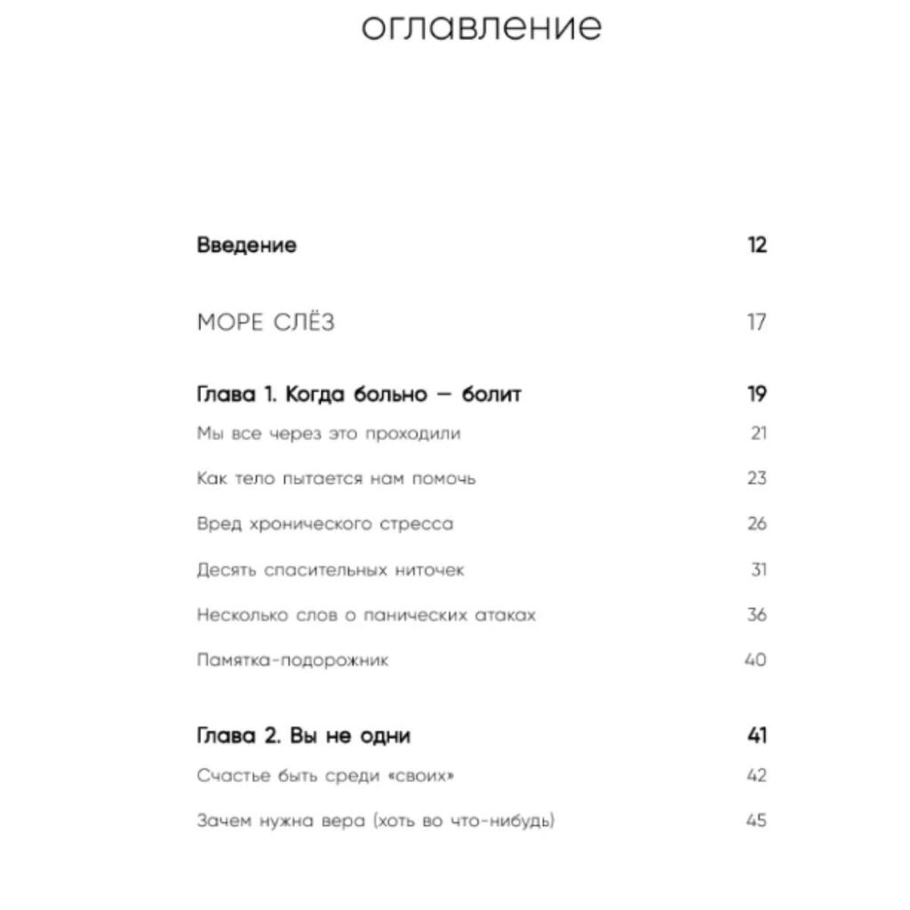 Everything Will End, But Not You: A Book of Strength, Comfort, and Support/Vso Zakonchitsya, a Ty Net. Kniga Sily, Utesheniya I Podderzhki