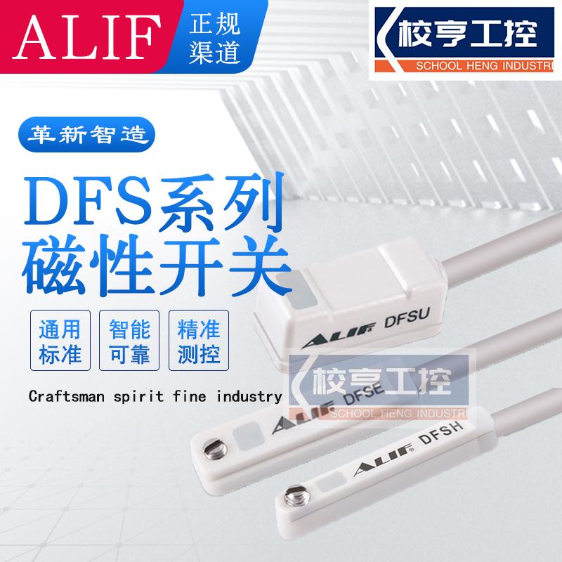 ALIF Taiwan DFGH DFGJ DFGG DFGE DFGM cylinder element sensor proximity sensor magnetic switch DFSH DFGU DMSH DMSG DMSE U-020
