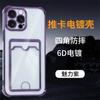 Применимо к чехлу для мобильного телефона iPhone17Pro, новый четырехсторонний гальванический чехол-кошелек с вставкой, противоударный защитный чехол из ТПУ для Apple 16.