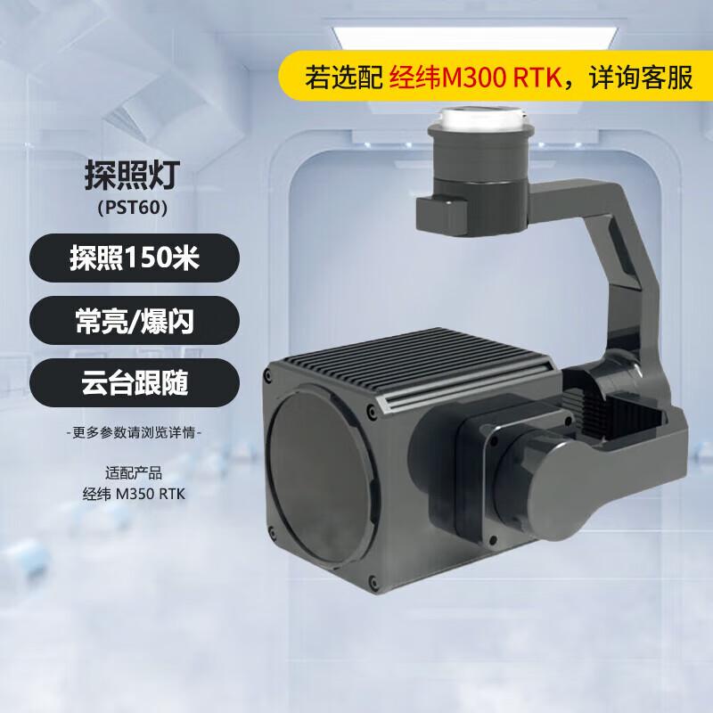 DJI Matrice M350/M300 RTK Drone 3-Axis Searchlight