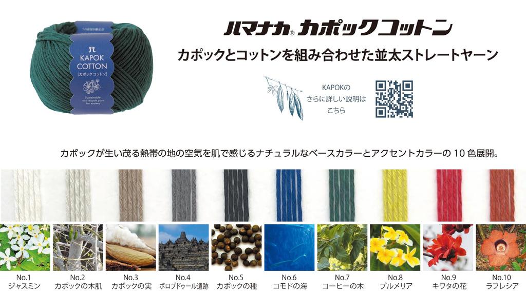 Hamanaka Hand Knitting Kapok Medium Color no 3398 Yarn, Cotton, Weight, 9, "Kiwata Hana" (Winter Flower) Pattern, 30g, Approx. 72m,