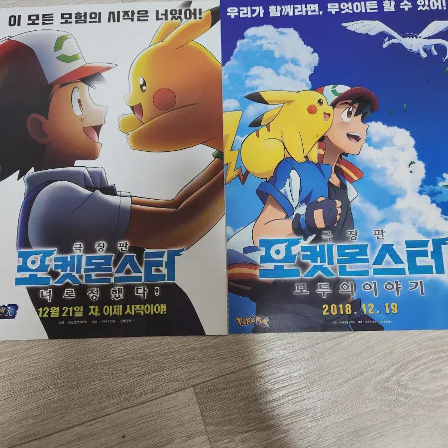 Pokemon Movie Poster