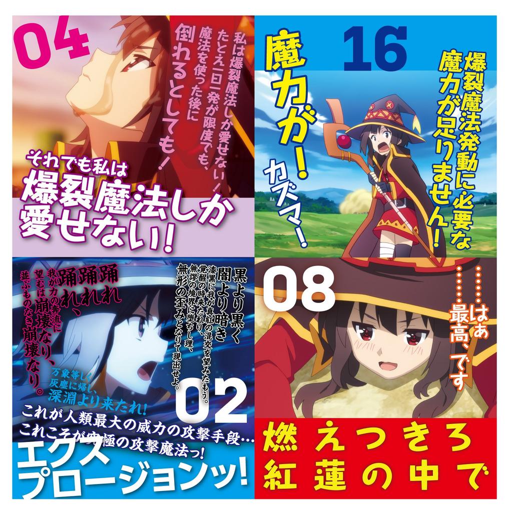 God's blessing on this wonderful world! 2 Daily Calendar Every day, nice, explosive. Megumin's Explosive Magic Daily Calendar