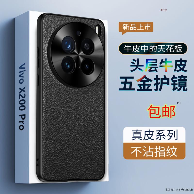 Подходит для чехла мобильного телефона vivoX200pro, новый узор личи, x200, аппаратная линза, противоударный, деловой кожаный чехол