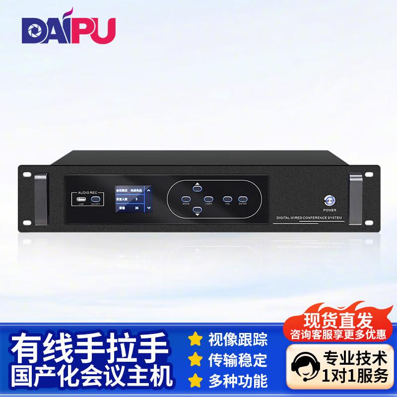 DAIPU DP-DCN200 Профессиональная проводная система конференц-микрофонов (Китайская версия)