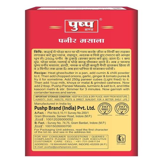 Коробка с паниром масала Pushp Brand (Упаковка 4 шт., по 100 г в каждой упаковке)