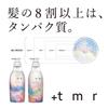 [Amazon.co.jp Exclusive] Plus Tomorrow +tmr: Shampoo and Treatment Set Bottle + Bonus [Smooth] Protein Hair Care Damage Conditioner
