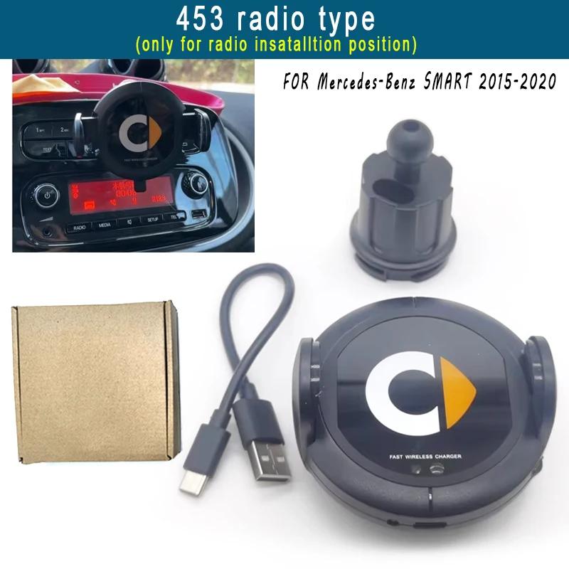Для Mercedes Benz Smart 453 451 Беспроводная зарядка Держатель телефона Автоматический зажим Автомобильное крепление Зарядное устройство с поддержкой Qi Автомобильные аксессуары