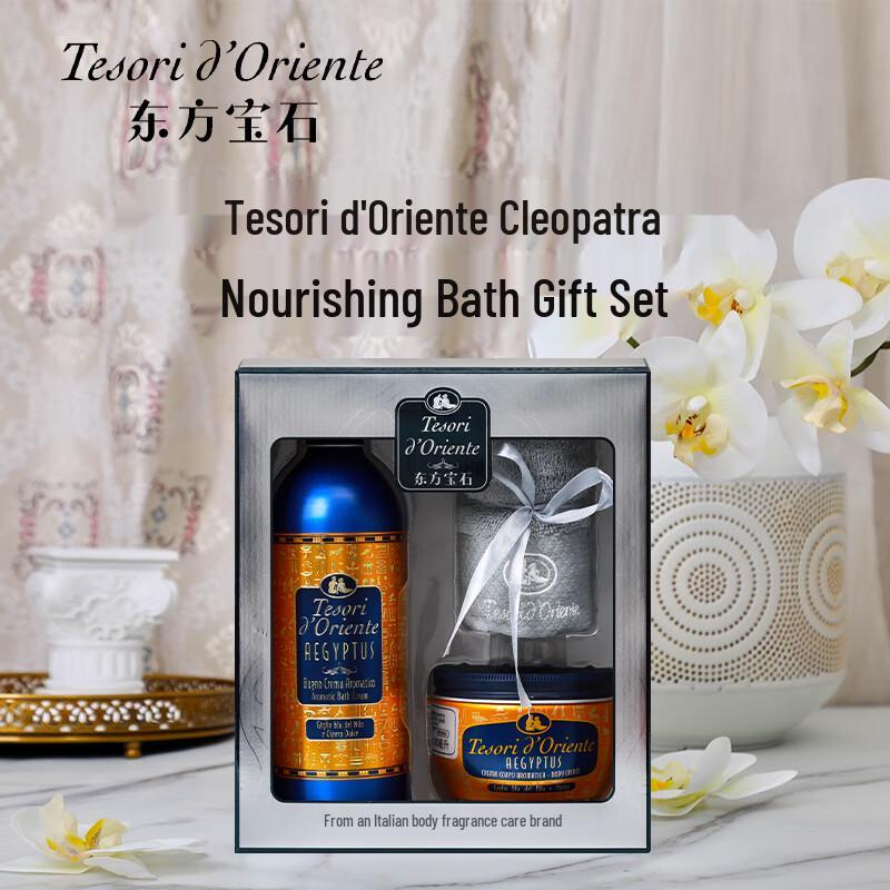 Oriental Gem Cleopatra Fragrance Bath Gift Set