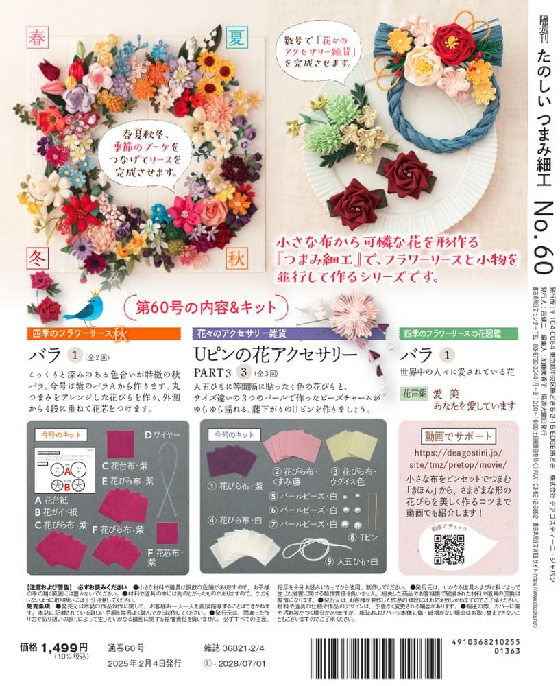 Веселый Цумами Зайку 60 Но. [Энциклопедия] (с комплектом)