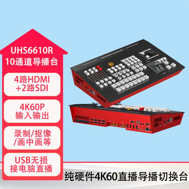DeviceWell UHS6610R 4K 10-Channel Studio Switcher Recorder (CN version)