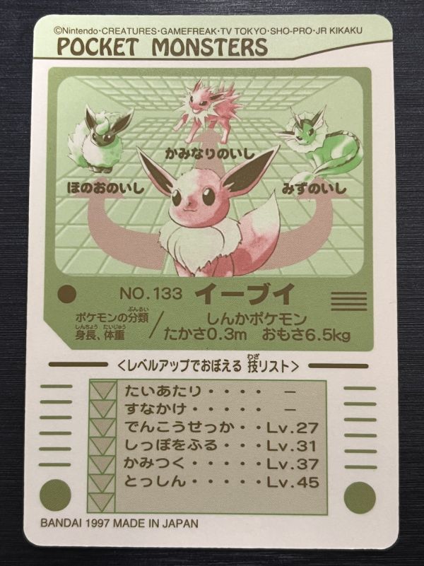 Pokémon Eevee Seal Das Sticker Condition No.133 [A-]
