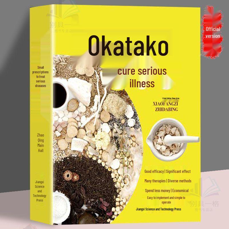Ancestral Folk Remedies: Traditional Chinese Medicine for Serious Illnesses