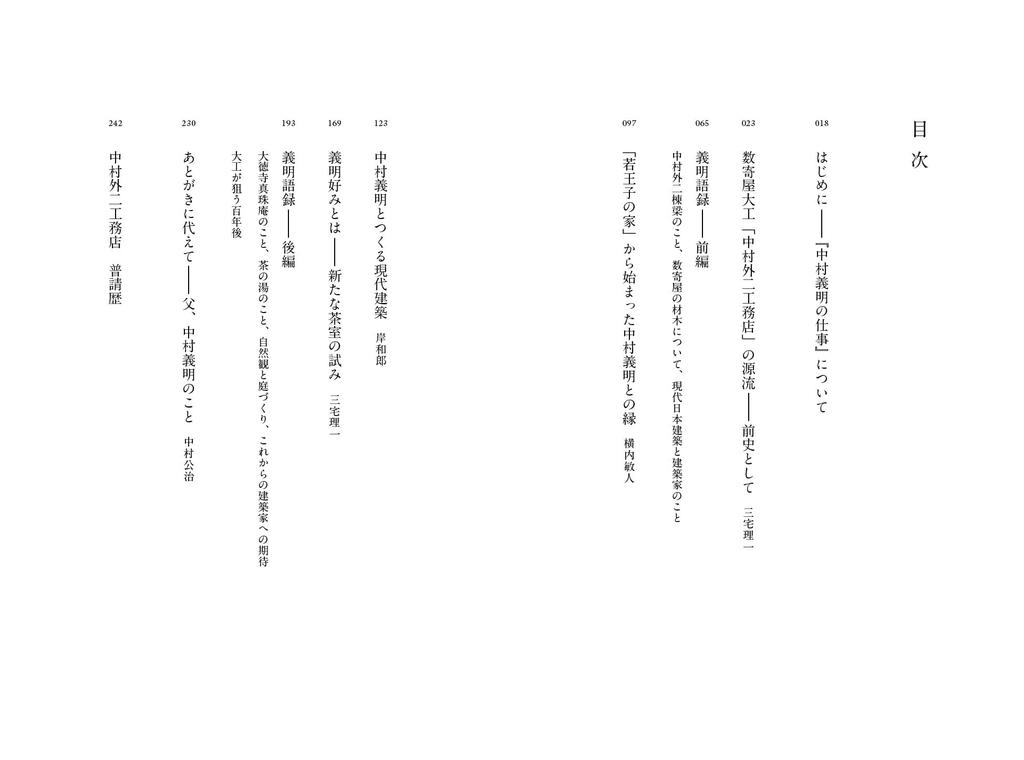 The Work of Yoshiaki Nakamura