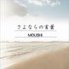 CD MOUSHI - Sayonara No Kotoba MZCD0103 Japan ObiJapanese Pop/Rock Used