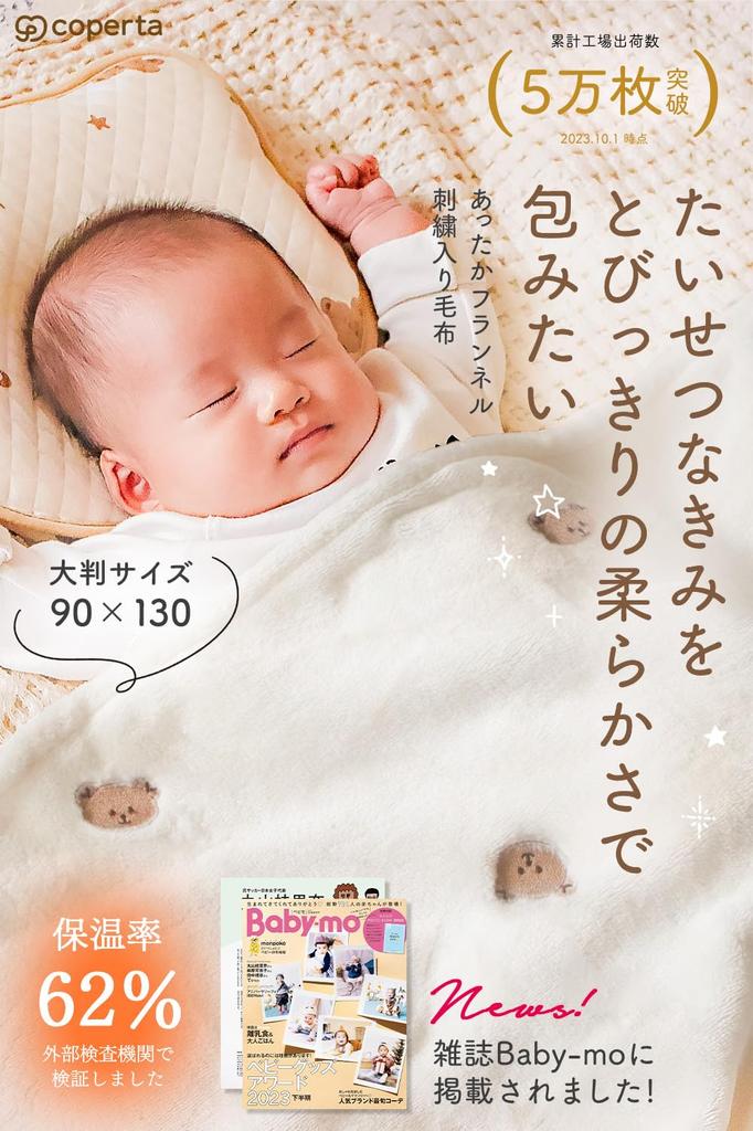 [Featured In Bebimo] Coperta Baby Blanket, 90x130cm, Double-Sided Marshmallow Flannel, Machine Washable, Formaldehyde-Free (Moon and Stars)