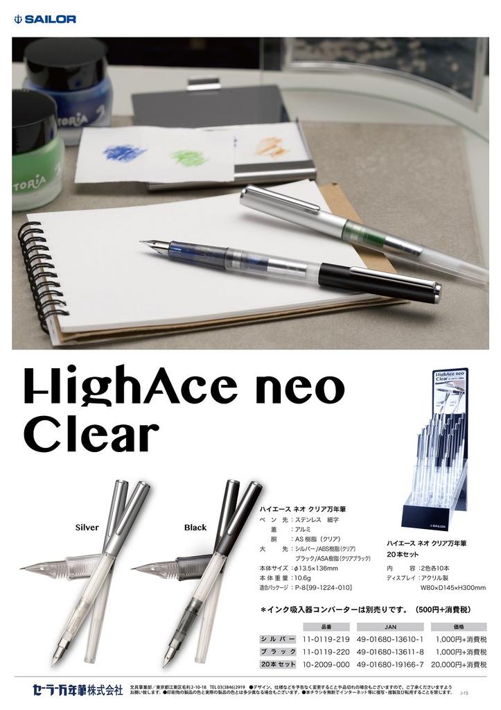 Sailor fountain pen Hiace Neo Clear Silver Fine Point 11-0119-219