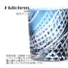Nostalgia Kiriko Glass Flowing Water Lattice Ink Current Model J-kitchens Cup, 80xH90mm, 280cc, Pattern, Blue, Bisho,