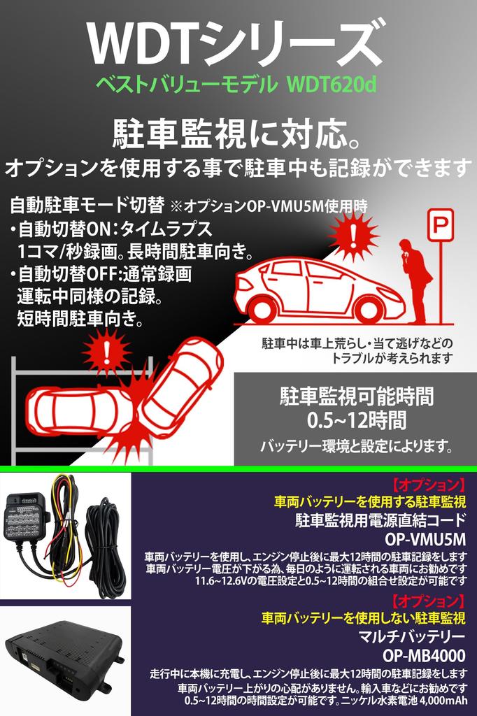 Yupiteru WDT620d Drive Recorder with Front and Rear 2 Megapixel Full HD with Night and a Maximum Viewing Angle Installation Cameras, HDR, Vision,