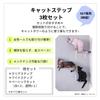 Cat Step White Cat Road Plus Красивый и функциональный дизайн и безопасная конструкция, отвечающая строгим стандартам качества [Набор 3] [Animacolle] - -