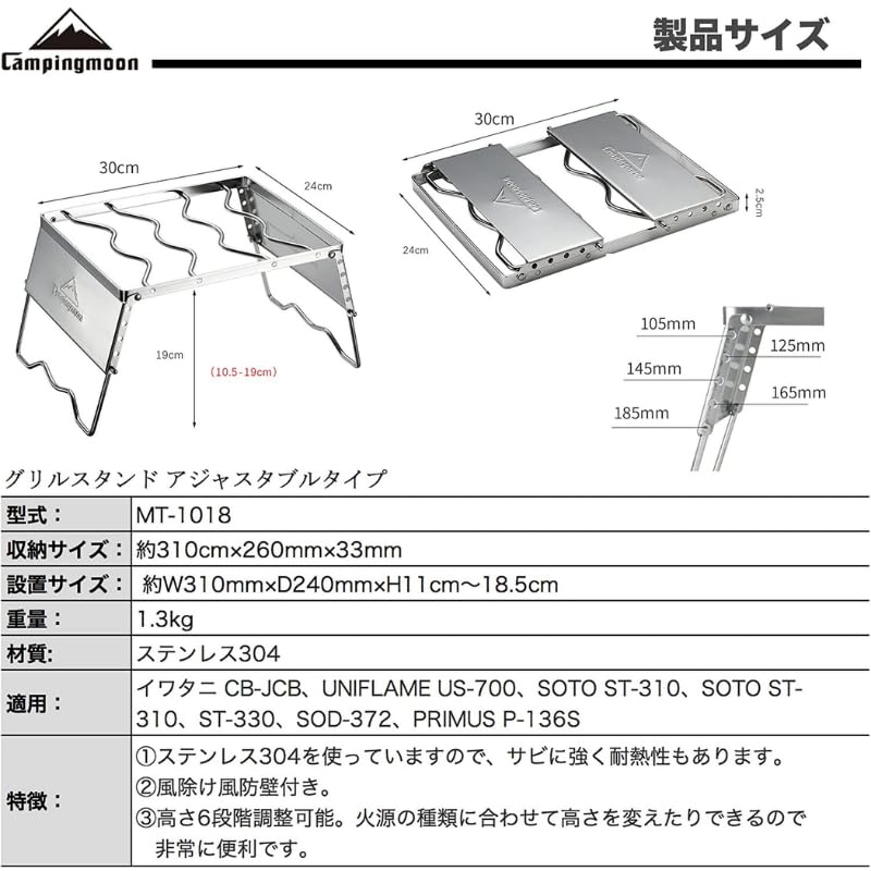 CAMPING MOON Cooktop Stand with Wind Shield, Storage Bag, 6 Height Adjustment, Trivet, Foldable Storage, 300mm, MS-1018