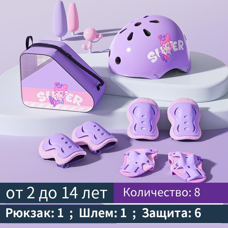 Детское защитное снаряжение шлем налокотники наколенники для девочек 3 4 5 6 7 8 9 10 11 12 лет мальчиков Подходит для катания на роликах и лыжах