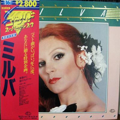 Виниловая пластинка MILVA Gold Superdisc K28P9046 SEVEN SEAS 1980 Япония Obi Поп Б/у