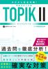 Complete Guide To Korean Language Proficiency Test TOPIK II from Scratch!
