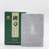 250g Pu-erh Brick Tea Super Grade Banzhang Raw Puerh Tea Yunnan Pu'er Green Tea