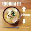 Nagao Unbreakable Ramen Bowl, Extra Large, 1900ml, White, Megamoridon, Dishwasher Safe, Made in Japan