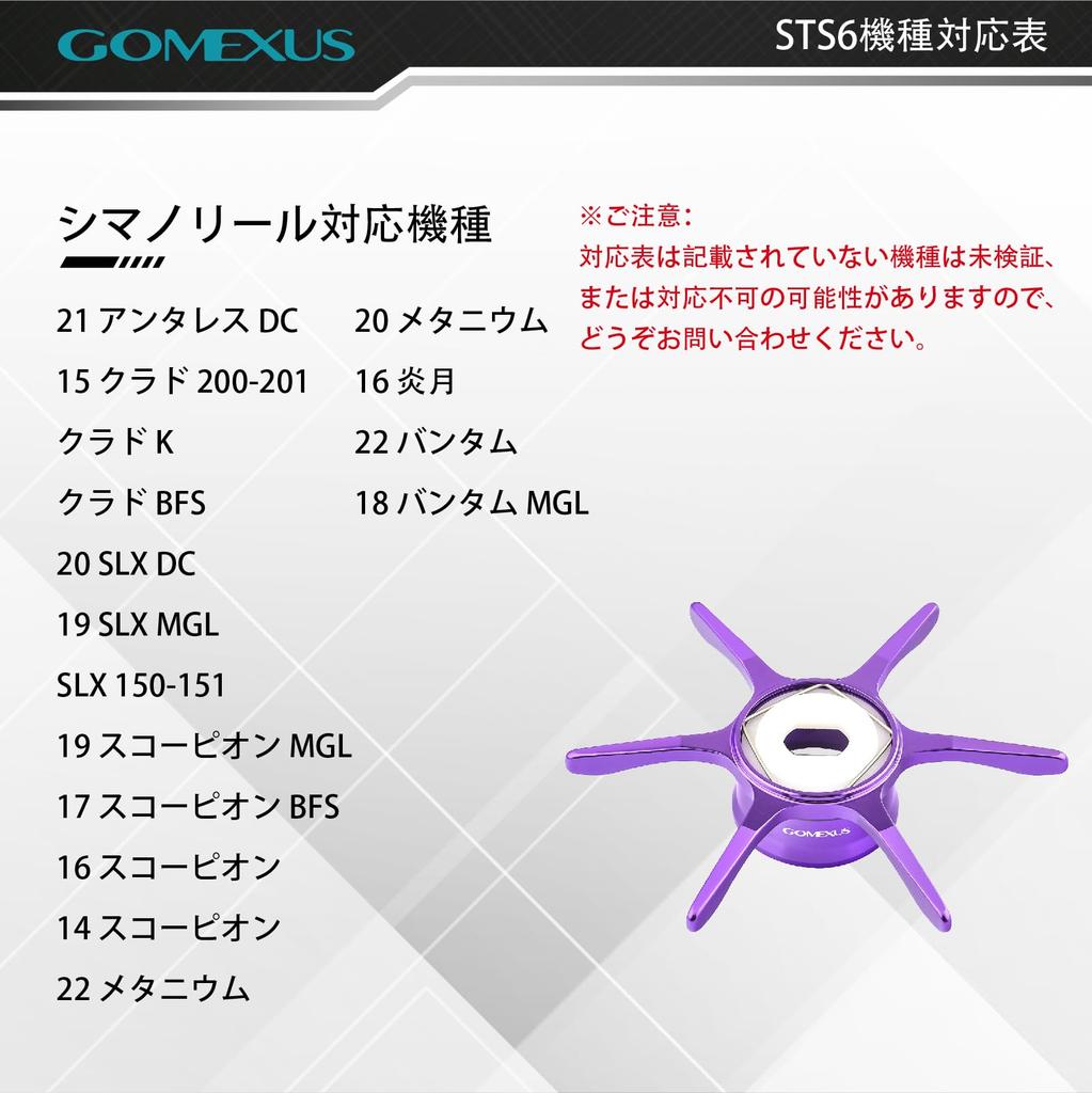 Звездчатый фрикцион Gomexus для катушек Shimano Antares DC и Metanium Baitcasting с шестью рукоятками ST-S, алюминиевый, сверхлегкий 5,4 г, для правой/левой руки,