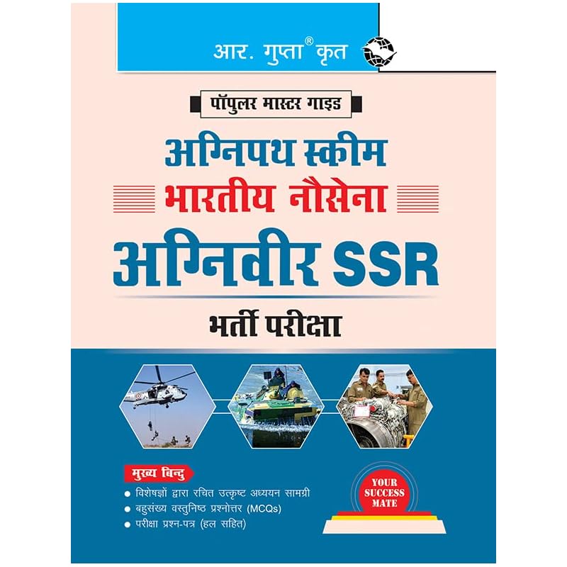 Agnipath : AGNIVEER SSR Indian Navy Exam Guide