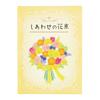 Sanrio Birthday Card Message Book Picture Bouquet Greeting Card Overseas Shipping Available SANRIO 831883 Book BD118-2