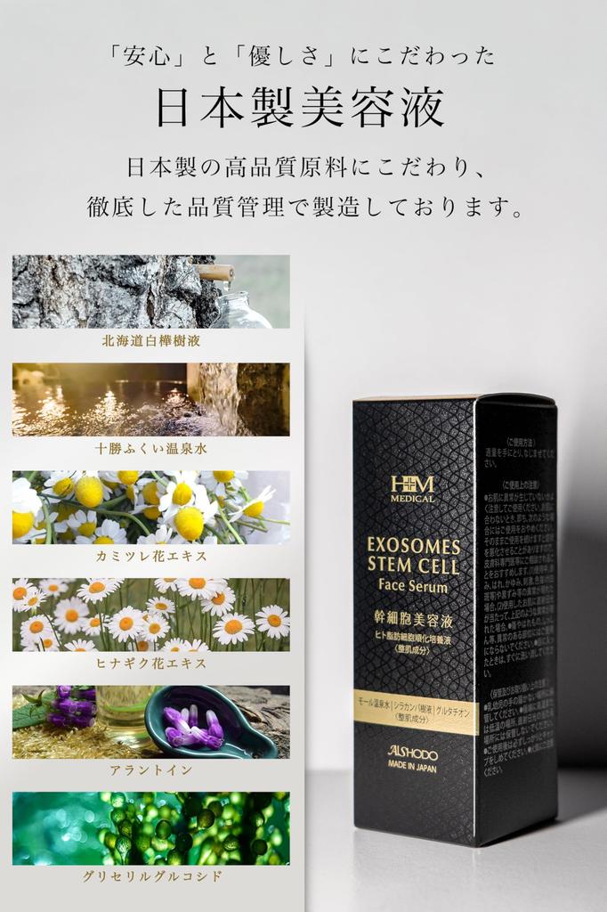 Aishodo Human Stem Cell Human Stem Cell Culture Skin Hyaluronic Made in Moisturizing Serum x 1 Serum, Exosomes, Anti-Aging Care, Extract, Care,