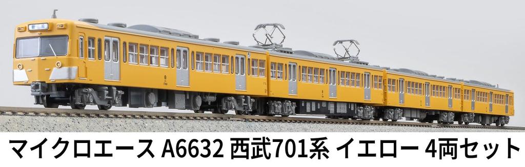 MicroAce N Gauge Серия Seibu 701 Желтый Набор Модель Поезда A6632 4 Вагона