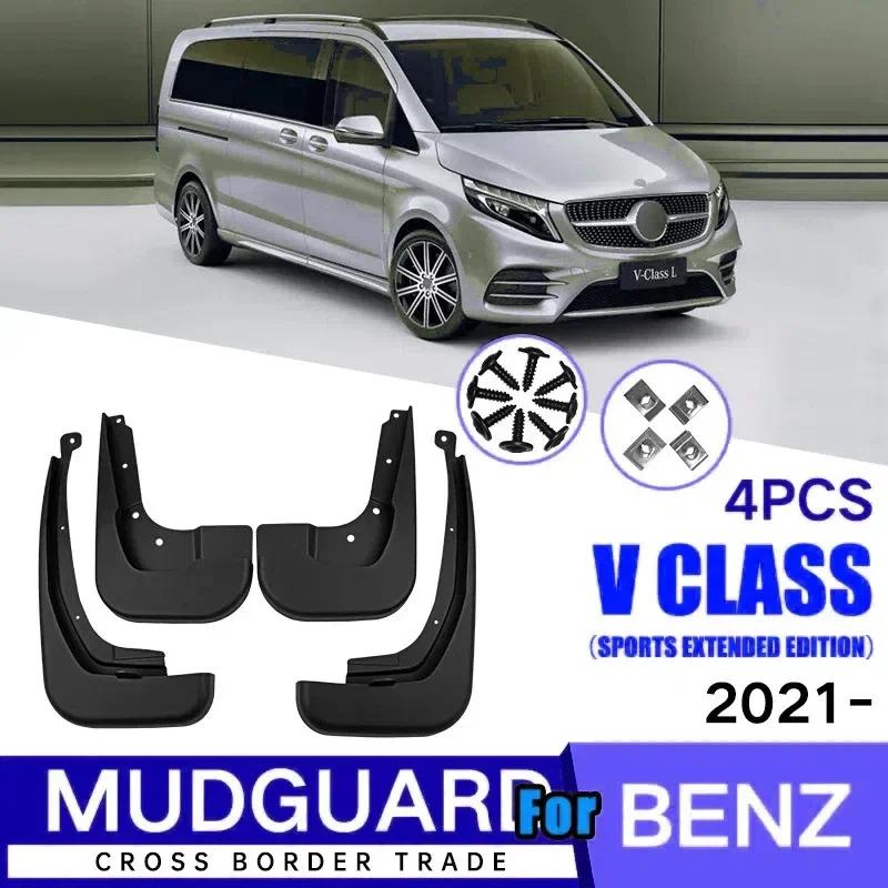 Для Mercedes Benz V-Class 2016- Брызговики Автомобильные Крылья Грязезащитные Щитки Vito Splash Guards 2006- Metris Mudflaps