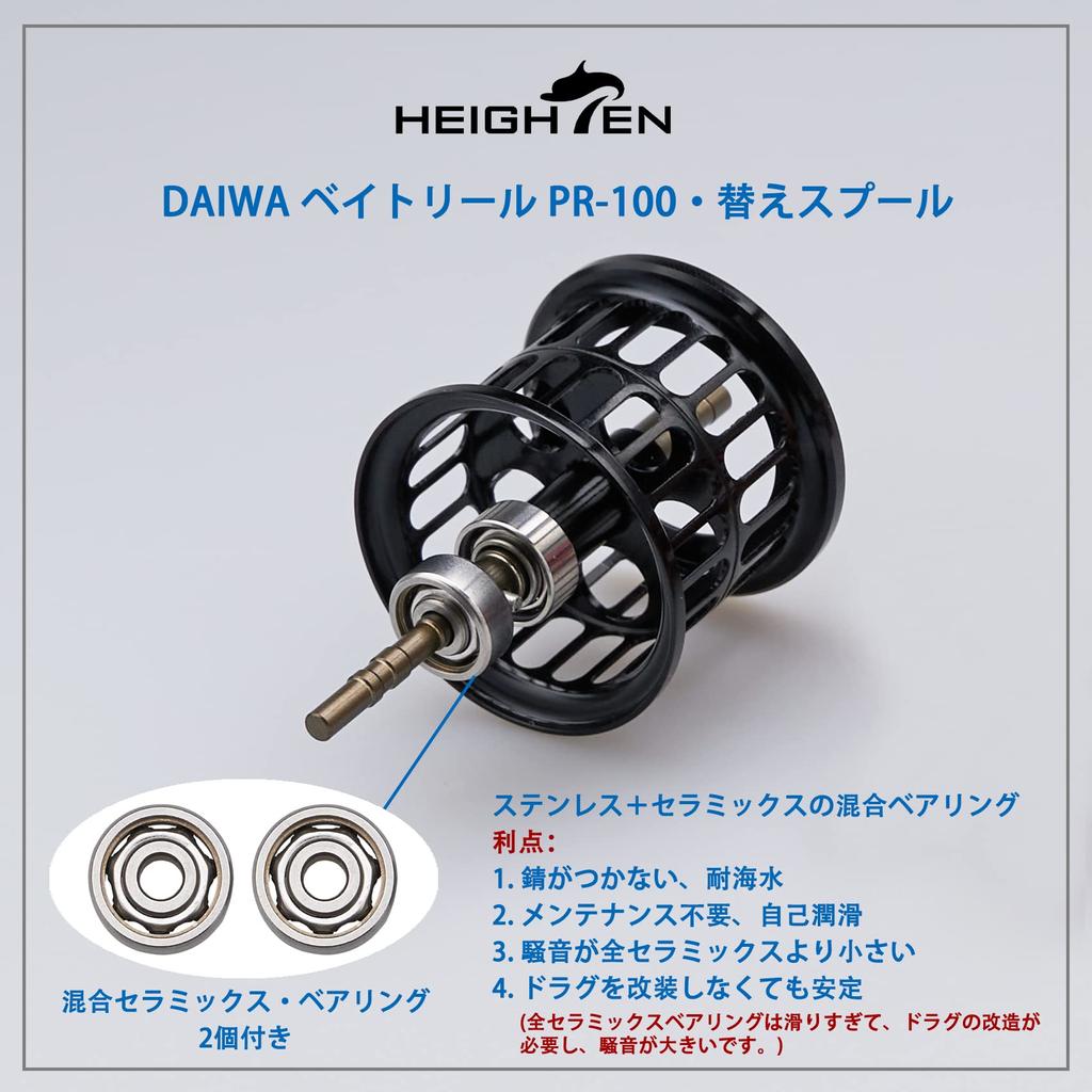 HEIGHTEN Replacement Spool with Bearings for Daiwa PR100/PT100 Baitcasting Reels (Black) (420)