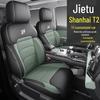 Jetour Shanhai T2 Пятиместная подушка на сиденье автомобиля из натуральной кожи - Новая модель, на все сезоны.