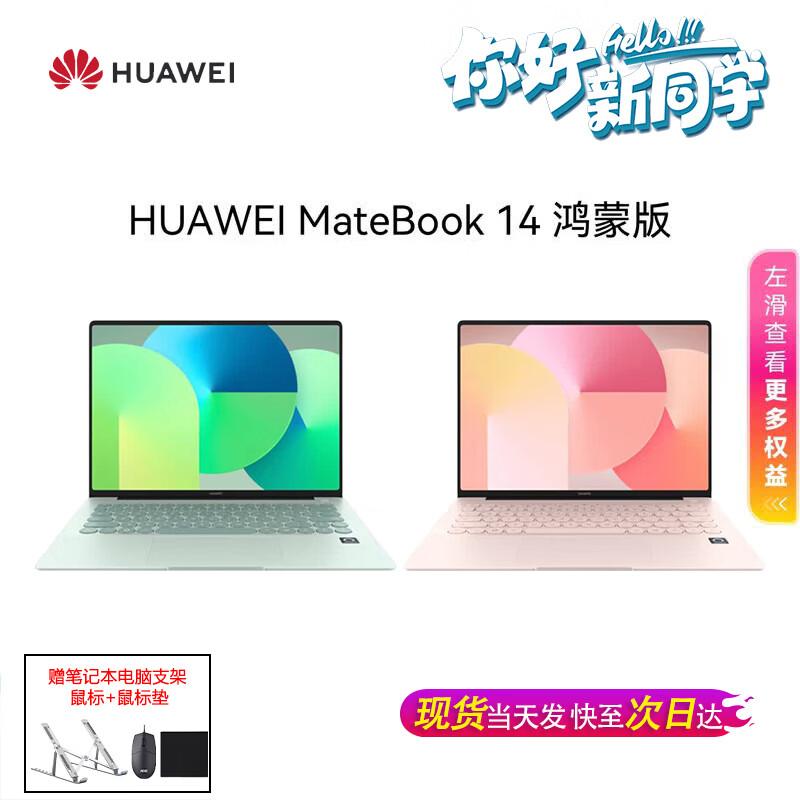 Huawei MateBook 14 HarmonyOS Edition Touchscreen Laptop (CN version)