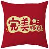Свадебная подушка с китайскими трендовыми словами Свадебная диванная прикроватная двусторонняя подушка Подушка в новом китайском стиле